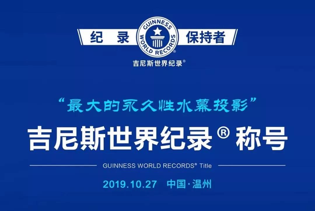 Huanyu đã hỗ trợ thiết kế tạo dựng cảnh quan về đêm ở Âu Giang, đây là hạng mục thứ 3 đạt kỷ lục Guinness thế giới !